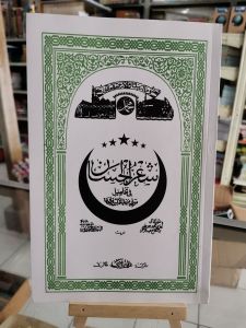 Kitab Syirul Hisan. tulisan jelas Ukuran B5.