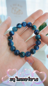 BLUE TIGER EYE หินบลูไทเกอร์อาย | หินแห่งความสงบ | สร้อยข้อมือ กำไลหิน Cherie Lucky