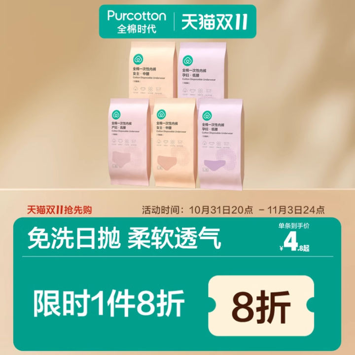 Purcotton Maternity Disposable Underwear High Waist Women's Pure Cotton