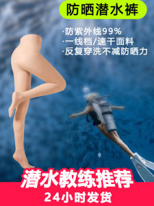 Tất Lặn Lội Màu Da Quần Lặn Lội Lướt Sóng Lặn Chống Cắn Cỡ Lớn Dài Quần Lót Thịt Quần Shark Chống Tia UV