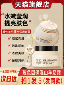 Hanlun Meiyu Glass Color Moisturizing Goats Milk Cream Genuine Goods All Year Round Tender Zhang Official Flagship Store White Pigeon