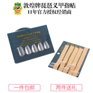 Dunhuang Pi Pa Nail for Adults And Children Beginners Shanghai Ethnic Instrument Accessories Celluloid Fingertips for Lute