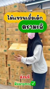 (ยกลัง)ไม้แขวนเสื้อเด็กคละสีในลัง  144 ชิ้น พร้อมส่ง