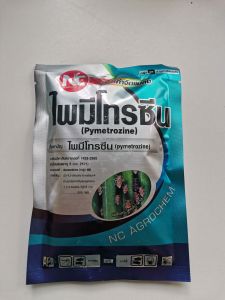 ไพมีโทรซิน 50%WG ของแท้ %ยา เต็ม100% เพลี้ยจั๊กจั่น เพลี้ยกระโดดสีน้ำตาล