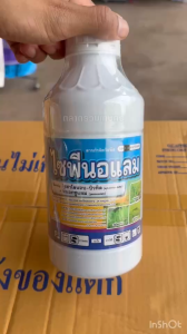 ไซพีนอแลม 1 ลิตร ไซฮาโลฟอป-บิวทิล+พีน็อกซูแลม (ข้าวไม่แดง พ่นซ้ำได้) ยาฆ่าหญ้าในนาข้าว กำจัดหญ้า ใบกว้าง ใบแคบ กก นาข้าว