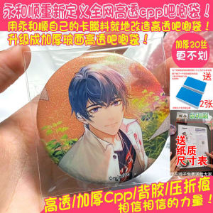 Transparent Protective Case Self Adhesive Bag Cpp20 Silk Thickened Barley Chest Badge Sealable Bag Sticky Backed Glue-On Decal