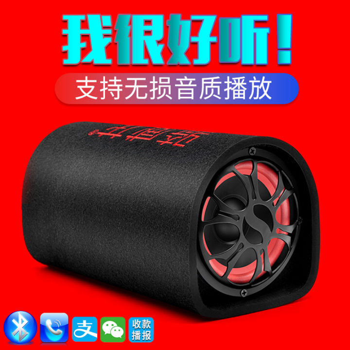 Car Subwoofer Bluetooth Audio 12 V24v Car Wagon Speaker Restoration