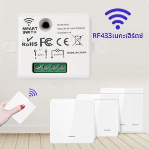 RF 433 เมกะเฮิร์ตซ์รีโมทคอนโทรลไร้สายสวิตช์ไฟ 10A รีเลย์ Controller Mini Moudle ผนังแผงสมาร์ทสําหรับหลอดไฟ LED AC110V 220 โวลต์