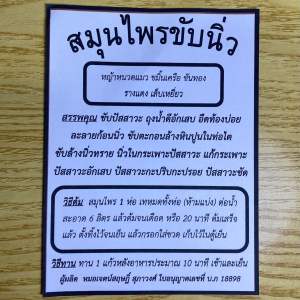 สมุนไพรสลายนิ่ว ล้างไต บรรเทาท้องอืด แก้ถุงน้ำดีอักเสบ ตำรับแพทย์แผนไทย พร้อมส่งทันที