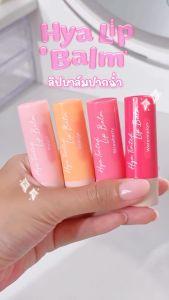CUTE PRESS บำรุงริมฝีปาก HYA TINTED LIP BALM ลิปบาล์ม บำรุงริมฝีปาก