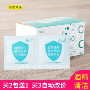 Ilbu Alcohol Cotton Pads Disposable Ear Hole Ear Stud Manicure Mobile Phone Glasses Cleaning Household Portable Wet Wipes Independent