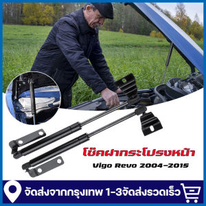 (Vigo Revo 2004-2015) โช๊คฝากระโปรงหน้า โช๊คค้ำฝาหน้า โตโยต้า วีโก้ และ ฟอร์จูนเนอร์ ปี ตั้งแต่วันที่ 1 มกราคม 2005 ถึงวันที่ 31 ธันวาคม 2014 สำหรับรถ VIGO FORTUNER 2005-2014