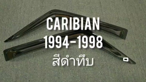 กันสาด CARIBIAN คิ้ว กันลม ดำทึบ 2ชิ้น ซูซุกิ คาริเบี้ย SUZUKI CARIBIAN 1994 ใส่ร่วมกันได้ A