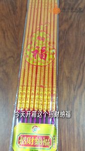 【福田】万利缘 招财纳福(九支装)-(烫金红色/农历新年/大日子/开业大吉/招财进宝/贡支/发大财/立体金字/有字香/好看香/雕刻香/精品工艺香/joss stick)