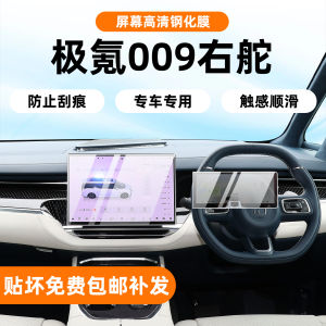Zhezi 009 Interior Protection Film Touch Screen Tempered Glass Hong Kong Version Right Hand Drive Modification Car Accessories