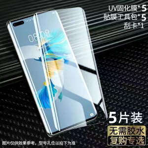 Huawei MateX3 UV Optical Light Curing Film Front Screen Protective Soft Film High Definition Full Screen Coverage Collectors Edition
