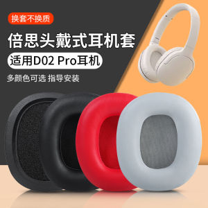 Baseus D02pro Headset Noise Reduction Protection Cover Sponge Headband Case Replacement Accessory for Over-Ear Wired Headphones