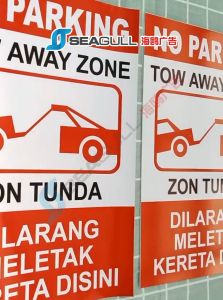 Private Property Tow Away Zone Zon Tunda Loading Zone No Parking Sign Signage Dilarang Meletak Kereta Kenderaan