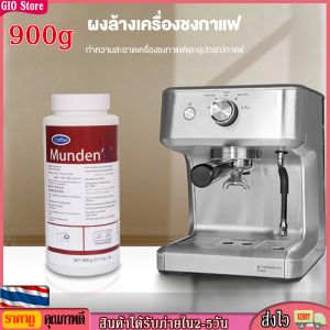 [GIO Store] CAFIZA2 ผงล้างหัวชง ผงทำความสะอาดหัวชง ของแท้ ขนาด900 ผงล้างเครื่องชงกาแฟ