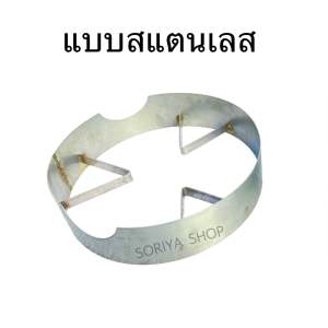 บังลมเตาแม่ค้า บังลมเตาเคบี5 ตัวเลือกสินค้า แบบสแตนเลสและแบบเหล็ก ที่กันลมเตาแก๊ส บังลมแก๊ส