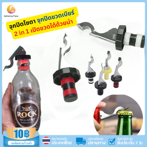 COD จุกปิดขวดโซดา จุดขวดขวดไวน์ แบบสแตนเลส Soda Stopper ใช้ซ้ําได้ 1/3/5PCS Wine Stopper (จัดส่งภายใน 3 วัน)