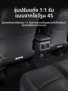 แผ่นกันเตะเบาะรถตกแต่งด้านหลังสำหรับ Chery iCAR V23 แผ่นกันกระแทกตกแต่งด้านหลังรถป้องกันการกระแทก