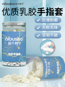 Vỏ Ngón Tay Chống Trượt Chống Mài Mòn Dày Dùng Một Lần Bảo Vệ Da Chống Mụn Dụng Cụ Làm Đẹp Dụng Cụ Làm Đẹp