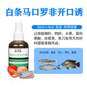 Fishing Lure Spray Artificial Bait Sea Fishing Thick Rotten Flavor Blackfish Bass Sea Bass Mackerel Fishing Gear Outdoor Camping Travel Supplies