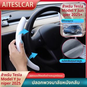 สําหรับTeslaรุ่นY Juniper 2025 + พวงมาลัยAll Season Universal Deer Suedeกีฬาพวงมาลัย