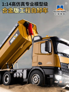 Hua Na Toys Heavy Duty Remote Control Truck for Boys 1:16 Scale Alloy Construction Vehicle with Hydraulic Self-Unloading Feature