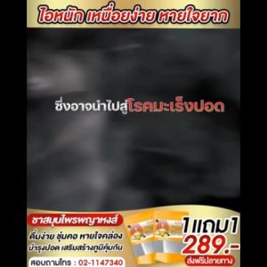 ส่งฟรี ชาบำรุงปอด ตราพญาหงส์ไทย (1 ห่อ 10ซอง) ดีท็อก ฟื้นฟู ปอด  ภูมิแพ้ หอบหืด แก้หวัด แก้ไอ แก้ไอเรื้อรัง