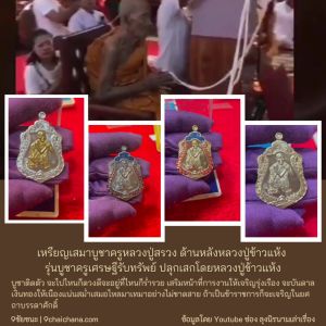 เหรียญเสมาบูชาครูหลวงปู่สรวง ด้านหลังหลวงปู่ข้าวแห้ง เนื้อนวะโลหะลงยา ปลุกเสกโดยหลวงปู่ข้าวแห้ง แท้จากวัด 100%