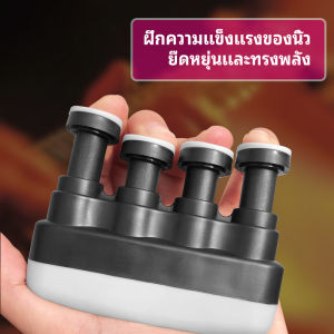 FinDee อุปกรณ์บริหารนิ้ว สำหรับนะกดนตรี และบุคคลทั่วไป musical instrument finger trainer มีสินค้าพร้อมส่ง