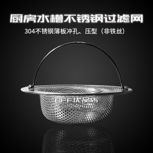 Overall 304 Stainless Steel Kitchen Sink Strainer Net 110MM/140mm Vegetable Washing Basket Drain Hole Filter for Home Decoration