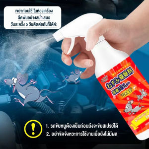 สเปรย์ไล่หนู น้ำยาไล่หนู ไร้สารพิษตกค้าง สเปรย์ยาฆ่าหนู 500ml Anti Rat Spray