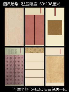 Art Zheya Studio Wax Dye Micro Spray Mosaic Semi Matures Xuan Paper for Competition Entry And Submission Calligraphy Supplies