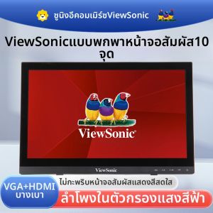วิวโซนิค TD1630-2 จอภาพอุตสาหกรรมแบบฝังตัวขนาด 156 นิ้ว หน้าจอสัมผัสแบบ Capacitive สิบจุด HDR10 60Hz HDMI อัตราส่วนภาพ 169