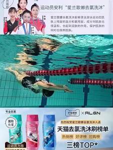 Algn | Swimming Chlorine Removal Shampoo & Body Wash