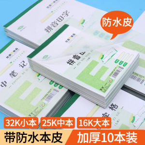 Fuheng Exercise Book with Original Leather Primary School Student 32K/16K Pinyin Matts Calculating Grass Large Notebook 25K Center Compartment Grass