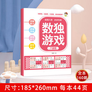 Sudoku Puzzle Game for Children And Adults Kindergarten Educational Toy Four by Six Grids Beginner to Expert Level