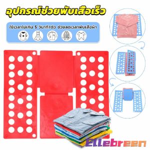 Clothes Quick Folding Board T-Shirt Folder Laundry Organizer Easy for Adult Children Durable Plastic