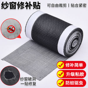 Self-Adhesive Window Screen Repair Patch Mosquito Proof Breathable Wide Window Drain Hole Patch Sand Net Repair Magic Tape