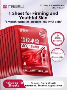 Baiyunshan | Yanshi Baimountain Lifting Moisturizing Face Mask for Men And Women Anti-Aging Skin Rejuvenation Hydrating Nutritious