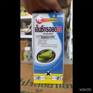 ไซเพอร์เมทริน 35 เอ็นดิทรอยด์ 35 **สูตรเย็น เนื้ออินเดีย** กำจัดหนอน แมลงวัน แมลงคลาน แมลงบิน แมลงวัน แมลงสาบ ยุง