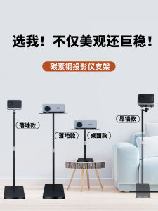 Projector Bracket Bedside Floor Desktop For Home Punch-Free Telescopic Shelf Suitable for Polar Rice Nut Dangbei Xiaomi Epson Projector Neutral Wall PTZ Bracket Tray Placement Table
