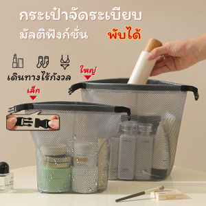 กระเป๋าจัดระเบียบ กันน้ำ กระเป๋าแต่งหน้าแ พกพา- ตั้งแคมป์ กระเป๋าถือ อุปกรณ์อาบน้ําพับได้ ถุงเก็บชุดชั้นในและถุงเท้า2size
