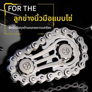 Stress Relief Finger Chain Spinner Anti-Boredom Toy
