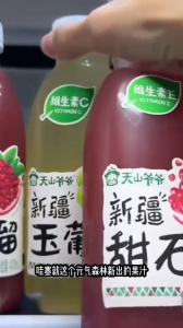 元气森林-天山爷爷新疆饮品-玉葡萄/甜石榴 400毫升 GENKI FOREST-Tianshan Grandpa Xinjiang Drink-Jade Grape/Sweet Pomegranate 400ML