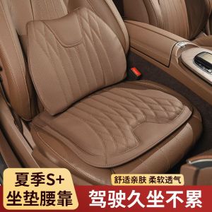 Integrated Car Seat Cushion Breathable Cooling Lumbar Support Long Distance Driving Universal Four Seasons Single Piece Seat Pad