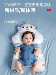 Baby Special Hair-Styling Pillow Correction Anti-Head-Shifting Newborn Baby Comfort 0 to 6 Months Hug Sleeping Artifact
